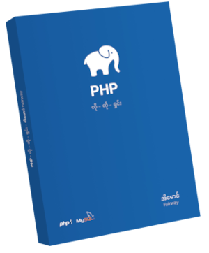 PHP Book Cover